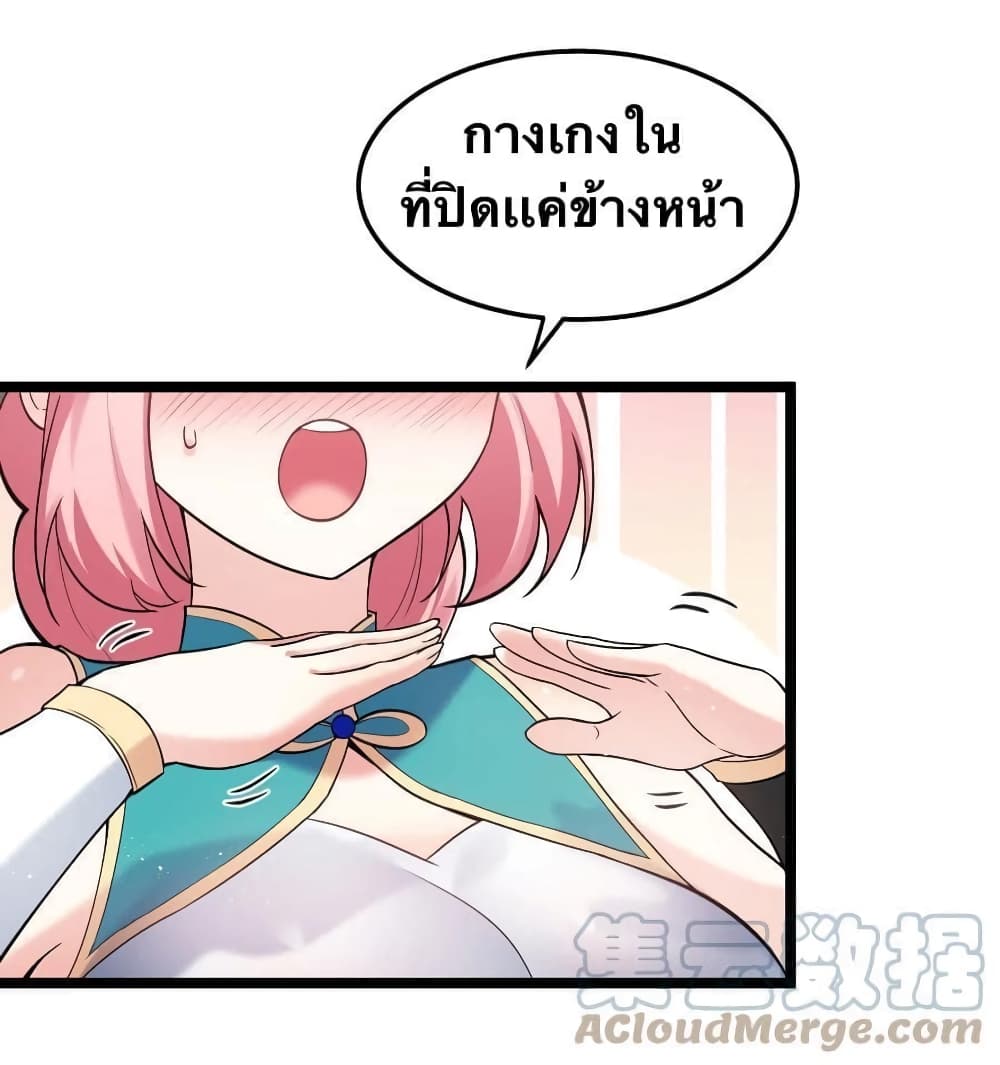 Godsian Masian from another world ตอนที่ 80 (21)